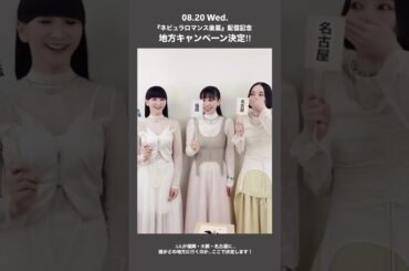 2025年08月13日 Perfume X投稿その2～ネビュラロマンス後篇8/20(水)ラジオ生出演決定!!📻🐙かしゆか in 大阪 🍤のっち in 愛知 🍜あ～ちゃん in 福岡