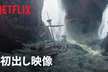 『ONE PIECE』シーズン2 初出し映像 - Netflix