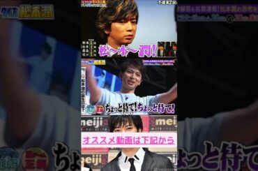 クイズ松本潤　松潤の誕生はいつ？　#ジャニーズ　#嵐　#shorts 　#櫻井 #相葉 #松潤 #ニノ #大野