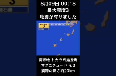#shorts #youtubeshorts #YouTube #地震 #地震速報 #緊急地震速報 #地震情報 #津波 #津波情報 #HugeEarthquake #Japan #気象庁
