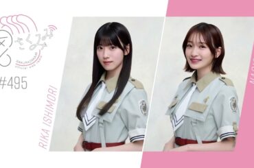 櫻坂46 さくみみ vol.495 石森璃花 小島凪紗 以前「マッチョになりたい」と話していた石森。最近の筋トレ事情など！