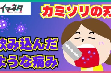 新型コロナ「ニンバス」が流行中  “カミソリの刃を飲み込むような”強烈なのどの痛み【イマネタ】