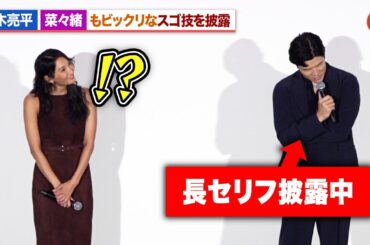 鈴木亮平、菜々緒もビックリな難解＆長台詞を1年ぶりに披露する『TOKYO MER～走る緊急救命室～南海ミッション』大ヒット御礼舞台あいさつ