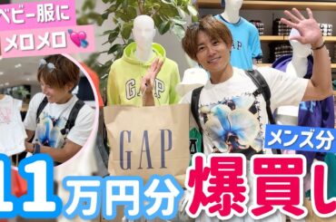 【GAPでお買い物】ベビが産まれる前ですが、妄想が止まりませんでしたw家族のメンバーカラーも！