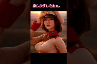 Perfumeのっちが１stガンダムを見たお話　AI生成動画　#shorts #perfume #gündem #gundam #ガンダム #ai #機動戦士ガンダム #アニメ #ガンダムカードゲーム