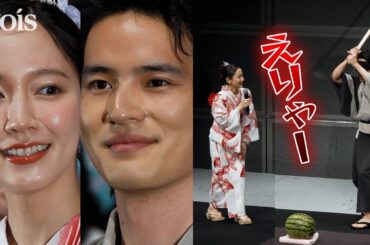 吉岡里帆と水上恒司、艶やか浴衣　スイカ割りに挑戦