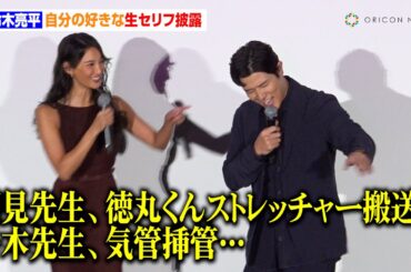 “喜多見チーフ”鈴木亮平、生セリフ披露で会場熱狂！菜々緒も絶賛「鈴木亮平という人間は本当にすごい」　劇場版『TOKYO MER～走る緊急救命室～南海ミッション』大ヒット御礼舞台あいさつ