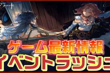 【シルブラ】ゲーム最新情報と新ガチャ紹介【シルバーアンドブラッド】