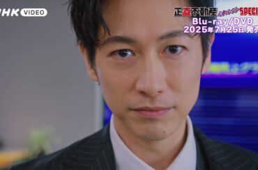 正直不動産ミネルヴァSPECIAL PR動画