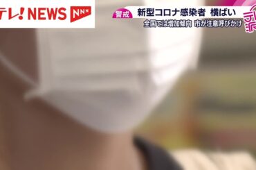 「引き続き注意が必要」広島市の新型コロナ新規感染者数横ばい