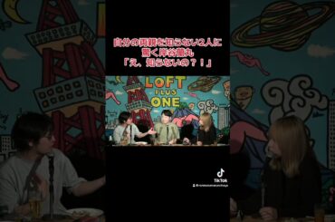 え、俺の親知らないの？驚く岸谷蘭丸