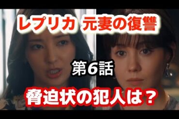 ドラマ【レプリカ元妻の復讐】第6話/トリンドル玲奈、宮本茉由、木村了、千賀健永