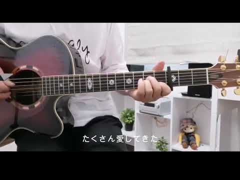 あいみょん -「裸の心」(cover) あいみょん -「裸の心」(cover)