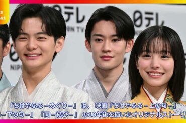 當真あみ主演『ちはやふる－めぐり－』が超絶こだわり…映画版ファン涙腺崩壊のオマージュ連発「首のヘッドホンがたまらん」【シーン解説】