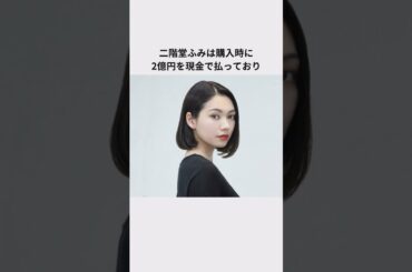 二階堂ふみの大豪邸建設エピソード#二階堂ふみ #カズレーザー