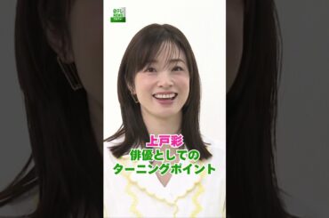 【上戸彩】俳優としてのターニングポイント