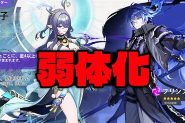最新情報！Ver.6.0の引き計画が激変する弱体化 ― フリンス＆ラウマ調整【原神/げんしん】