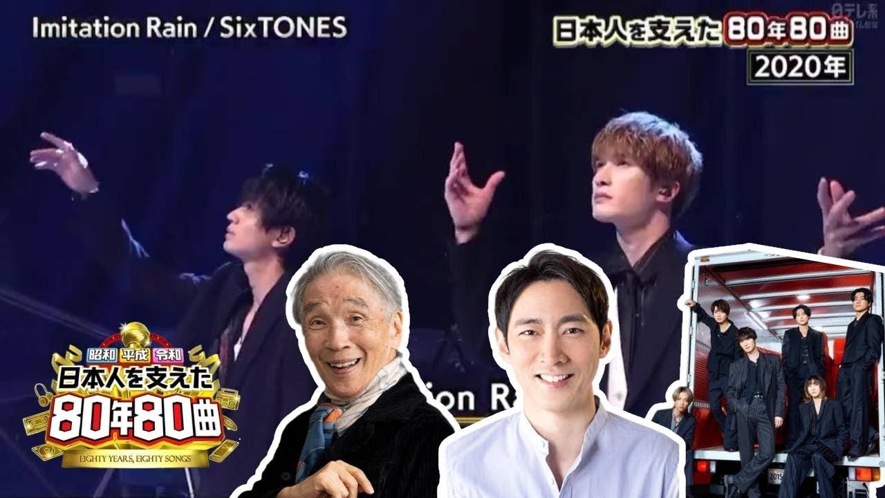 【SixTONES】【日本人を支えた80年80曲】時代を彩る熱狂!SixTONESが「80年80曲」で魅せた「Imitation Rain」の圧巻ステージと日本の音楽史への情熱! 【SixTONES】【日本人を支えた80年80曲】時代を彩る熱狂!SixTONESが「80年80曲」で魅せた「Imitation Rain」の圧巻ステージと日本の音楽史への情熱!