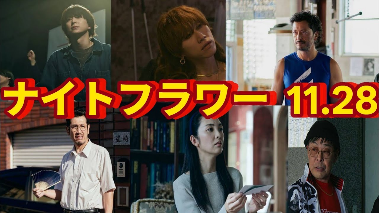 Snow Man佐久間大介、SUPER BEAVER渋谷龍太らの出演が決定　北川景子主演『ナイトフラワー』新特報＆場面写真公開 ENTERTAINMENT 🤗
