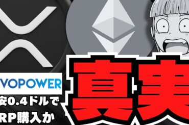 【XRP】高値継続！リップル買うべきなのか？初心者のFOMOを逆手にとれ【仮想通貨】