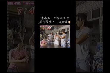 なんて美しくて眩しい絵面なんだ😭後半へ続く　#反町隆史 #竹野内豊 #稲森いずみ #広末涼子#美男美女 #青春 #イケメン #イケメン男子 #男の中の男 #ビーチボーイズ#最終回