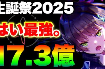 【ヘブバン】#夏目祈生誕祭2025 ほらね最強。祈で17億！お誕生日おめでとう！＆闇四ツ葉試運転 ムズい。(NGシーン有)【ヘブンバーンズレッド】【heaven burns red】ダメチャレ