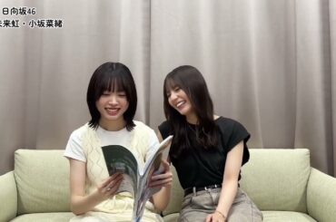 富田鈴花 すーじーの写真集をなおみくにんが読んでみた！髙橋未来虹 小坂菜緒 日向坂46