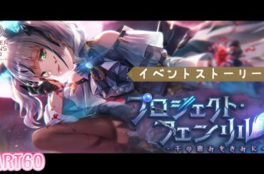 【 #ヘブンバーンズレッド 】最上の切なさを貴方と共に・・・【PART60】 #ヘブバン