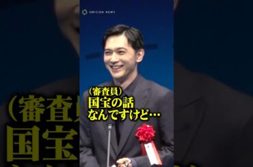 吉沢亮、映画『国宝』をベタ褒めされ照れ笑い　#吉沢亮 #国宝 #shorts