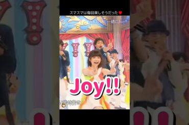 【AKB48と歌う】Joy!! 【ぱるる部分のみ】 #島崎遥香 #ぱるる #AKB48 #SMAP #木村拓哉 #草彅剛 #稲垣吾郎 #香取慎吾 #大島優子 #渡辺麻友 #川栄李奈 #Shorts