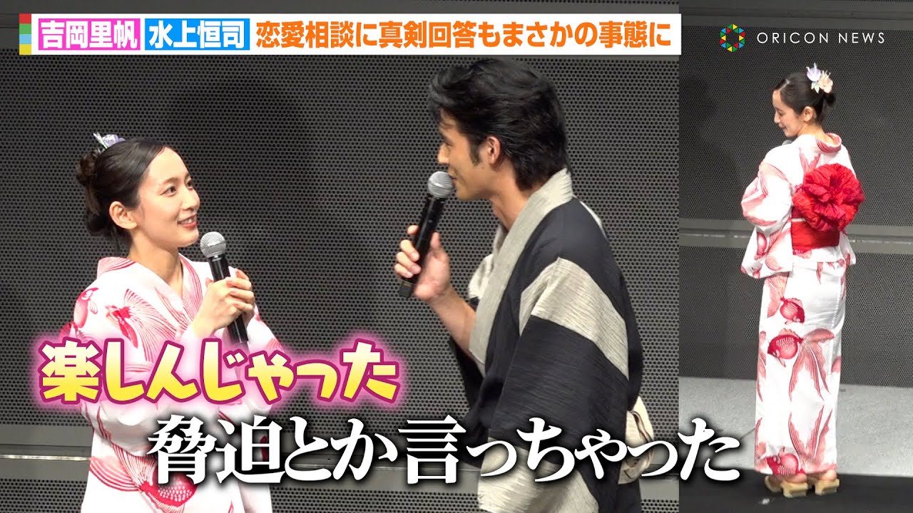 【九龍GR】吉岡里帆&水上恒司、浴衣姿で登場!恋愛相談に真剣回答もまさかの奇跡!?「こっちが楽しんじゃった」 映画『九龍ジェネリックロマンス』納涼!夕涼み試写会 【九龍GR】吉岡里帆&水上恒司、浴衣姿で登場!恋愛相談に真剣回答もまさかの奇跡!?「こっちが楽しんじゃった」 映画『九龍ジェネリックロマンス』納涼!夕涼み試写会