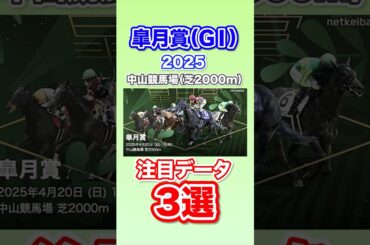 【皐月賞 2025】ずんだもんの本命馬予想 #競馬 #皐月賞 #解説 #競馬予想 #Shorts