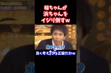 #浜田雅功 #松本人志 #ダウンタウン #アインシュタイン #お笑い #shorts