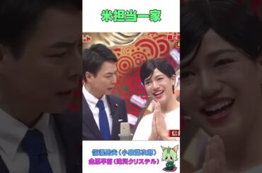 #お笑い #ものまね #小泉進次郎 #滝川クリステル