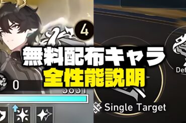 最新情報！丹恒・騰荒は無料の星5としてぶっ壊れの性能 【崩壊：スターレイル】