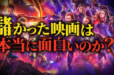 儲かった映画は本当に面白いのか？映画興行収入ランキングトップ10【映画ランキング】