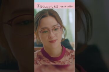 た、食べさせて? #青島くんはいじわる