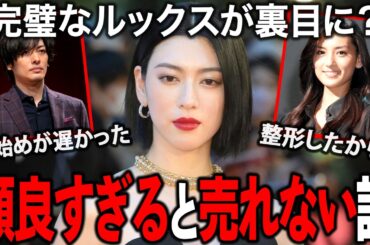 【ガルちゃん芸能】芸能界の埋もれた宝石を発掘！イケメン＆美人すぎると逆にブレイクしない説！！
