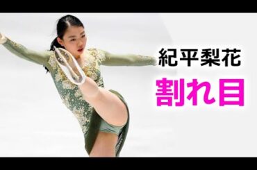 【紀平梨花】スケートどころじゃありません！rika kihira