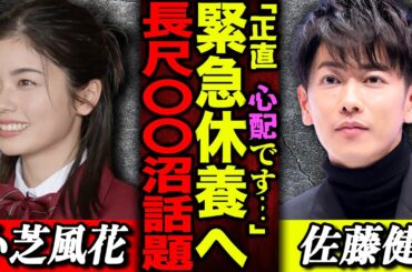 【修羅場で…】小芝風花 緊急休養へと言われている理由に絶句か…“私の夫と結婚して” アマゾンプライム限定ドラマ でなぜここまで沼る視聴者が続出するのか！？