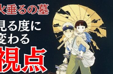 【火垂るの墓】もし自分が清太だったら？／大人になればわかるおばさんの気持ち／戦後80年の節目に気づいた新たな視点《MINTO/ねむり猫》#火垂るの墓