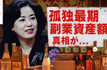 【芸能】五月みどりが死去していた真相...認知症で"姑・菊池桃子"に強制的に施設に入れられた孤独に言葉を失う！『かまきり夫人』で有名な女優の耳を疑う副業や資産に驚愕！【昭和】