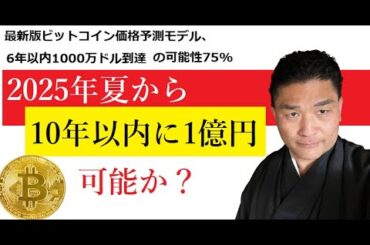【仮想通貨】「今日から始めるBTC」で老後2000万円問題を解決する。