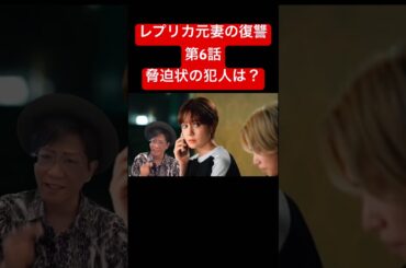 ドラマ【レプリカ元妻の復讐】第6話/トリンドル玲奈、宮本茉由、木村了、千賀健永#レプリカ元妻の復讐#トリンドル玲奈 #宮本茉由