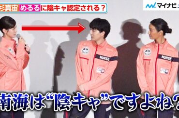 高杉真宙、めるるに“陰キャ”認定される？東京チームの明るさに南海チームついていけない　劇場版『TOKYO MER南海ミッション』初日舞台挨拶