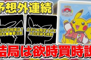 【ポケカ】 要警戒継続のスペシャルBOX 続々届く一方で今回も●●に要注意 限定プロモ予想外高騰連続 結局は欲しい時が買い時 【ポケモンカード/メガブレイブ/メガシンフォニア】