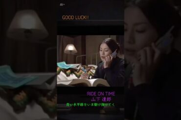 #GOODLUCK #木村拓哉 #堤真一 #柴咲コウ #RIDEONTIME #山下達郎 #黒木瞳