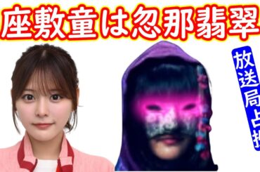 【放送局占拠】５話ネタバレ考察☆座敷童は齊藤なぎさで確定！隠し動画の目線！倉橋綾子の関係者が警察にいる！