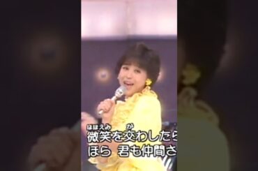 松田聖子 田原俊彦 微笑を交わしたら
