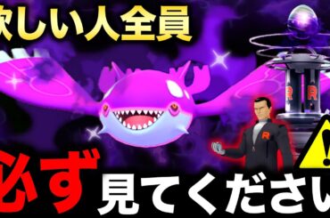 今絶対にやってはいけない事＆最強シャドウカイオーガの神イベントで後悔しないために徹底解説！【ポケモンGO】